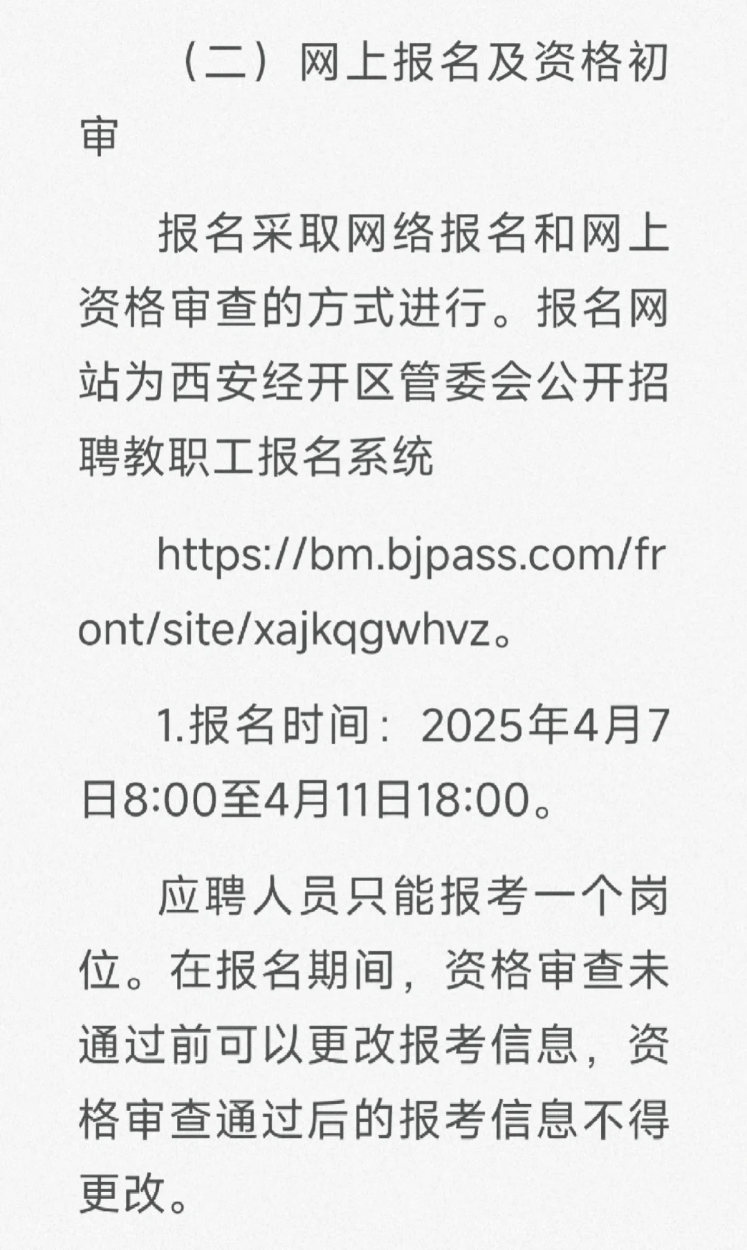 西安经开区2025年教师招聘