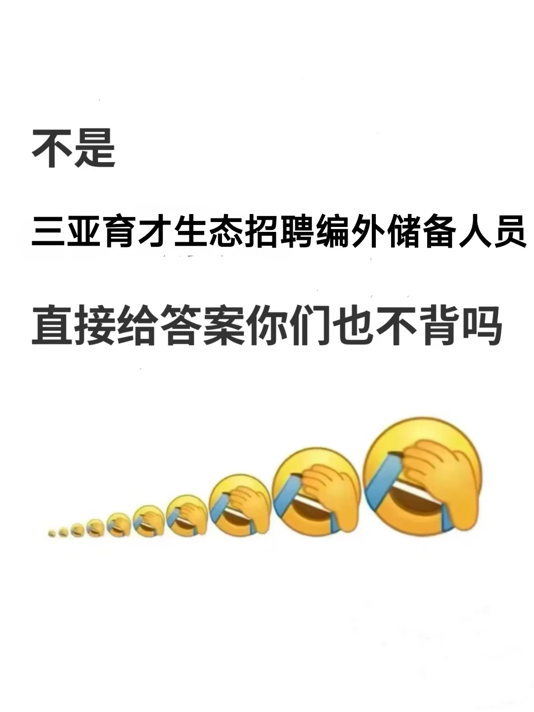 三亚育才生态区招聘编外人员，蕞简单的一年