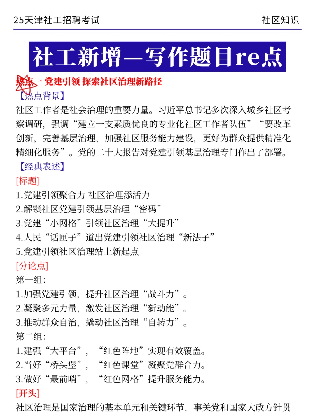 友情提醒！明天报名天津社区工作者的人