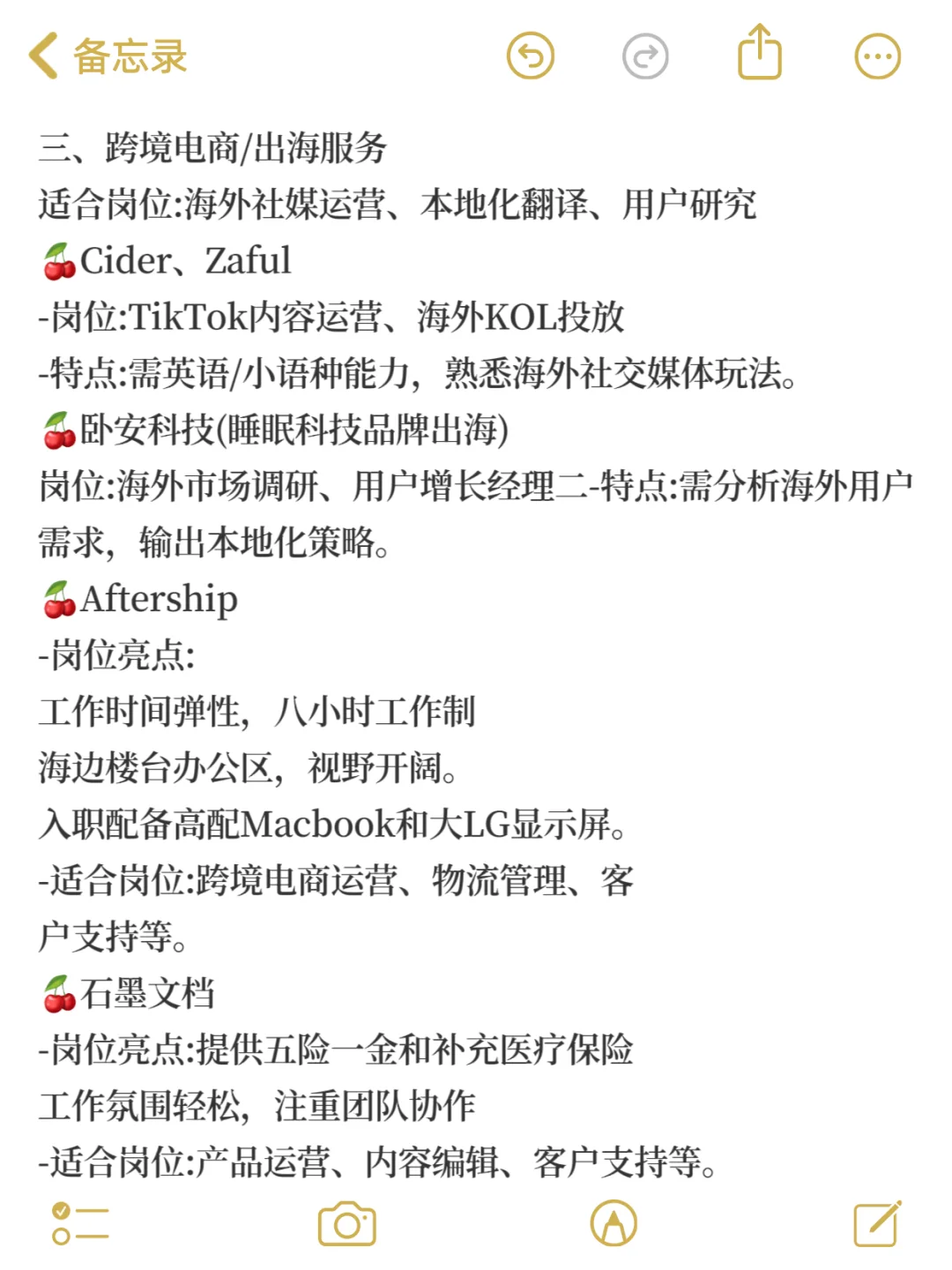 春招捡漏之--小而美企业