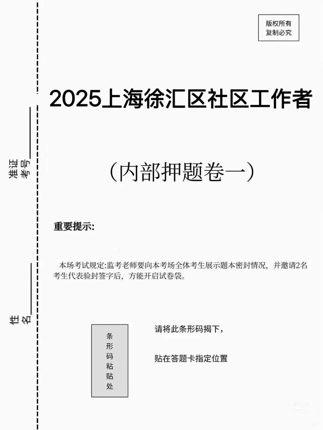25上海徐汇区社区工作者，答an已出直接背✓