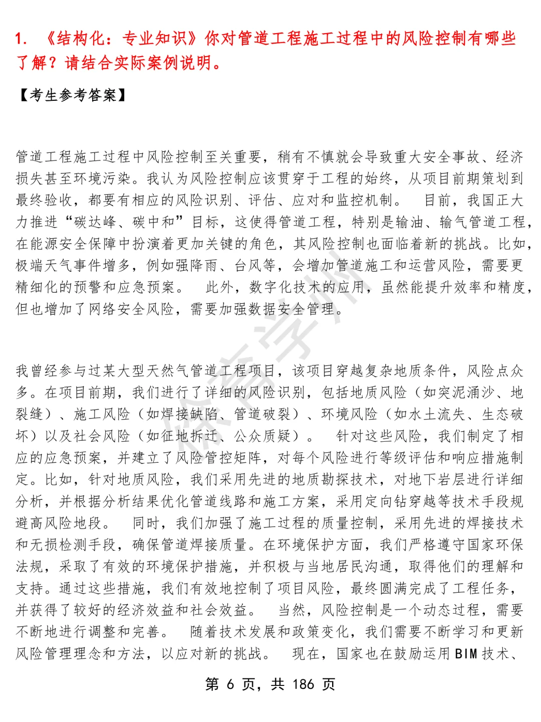 中电三公司管道类岗位面经面试高频问题真题题库参考答案