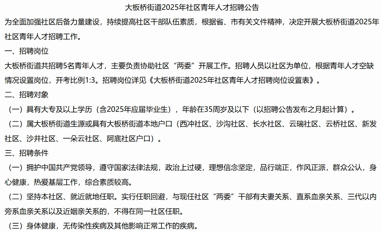 2025年昆明市大板桥街道社区青年人才招聘