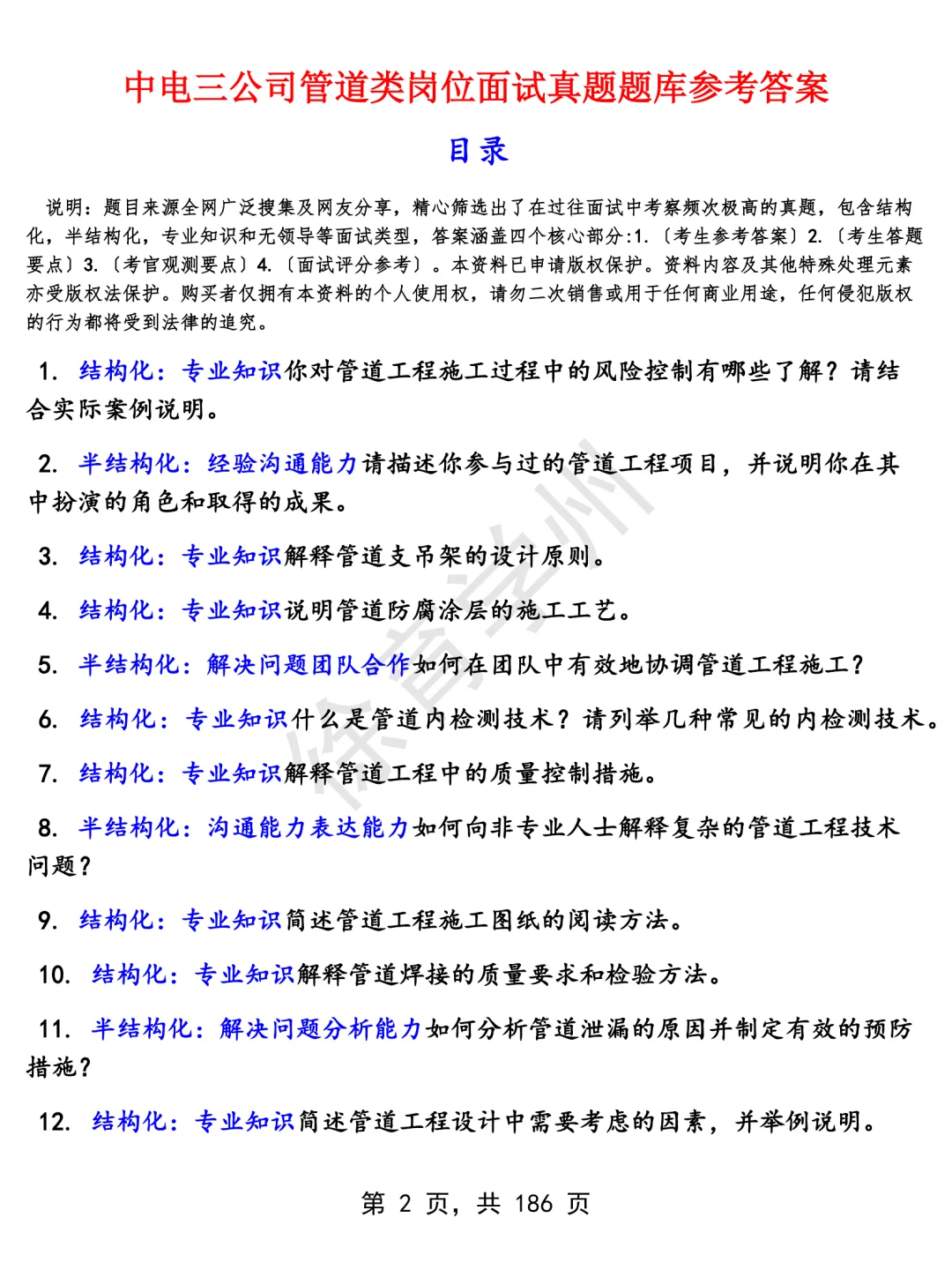 中电三公司管道类岗位面经面试高频问题真题题库参考答案