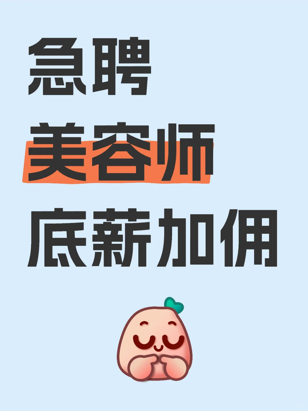 我们请人啦 ～ 槟城区