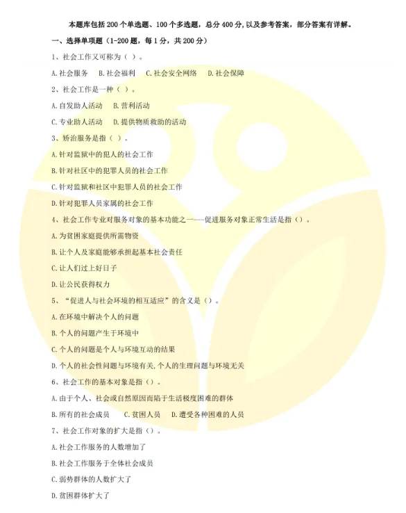 社区招聘综合知识就考这些❗❗