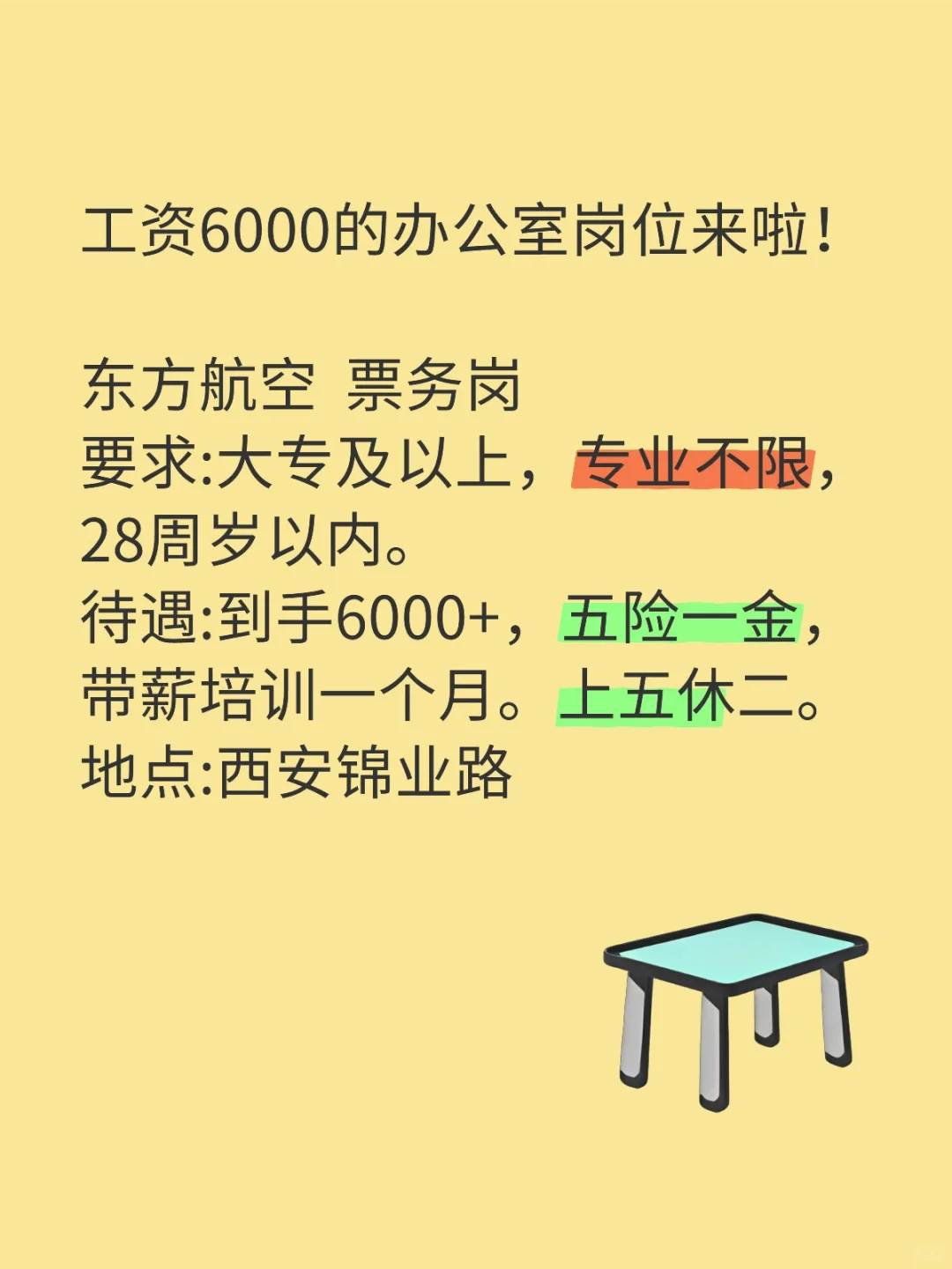高薪办公室岗位来啦！