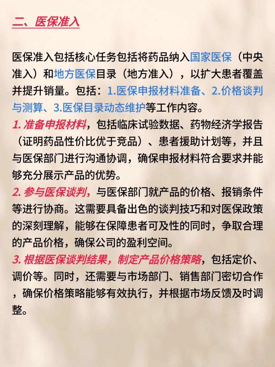 药企市场准入到底是个什么？