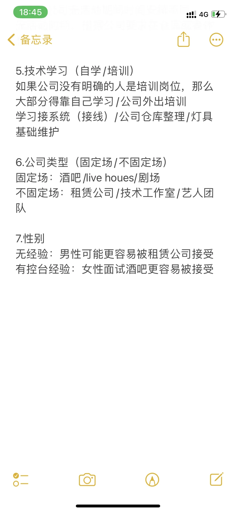 在舞台设备租赁公司工作