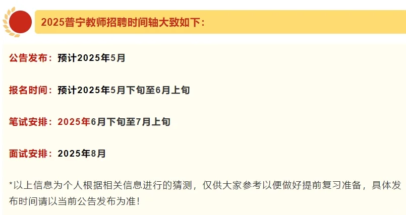 蹲一个25年普宁教师公告
