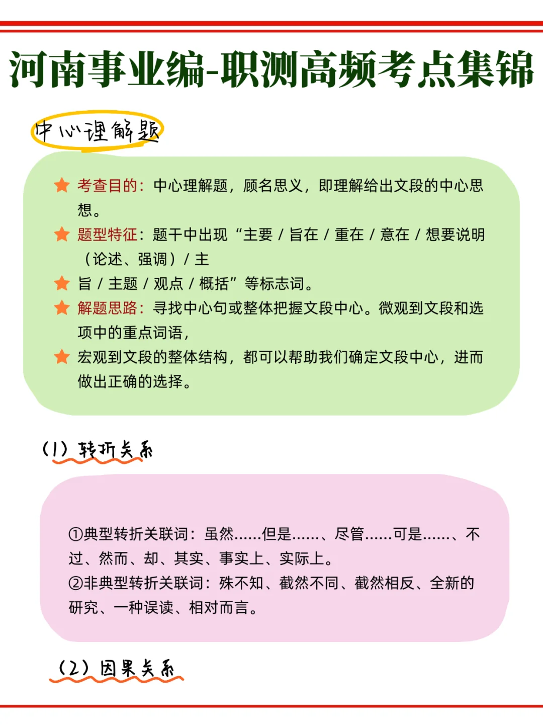 清明节放心玩，尉氏事业编，重点已掌握！
