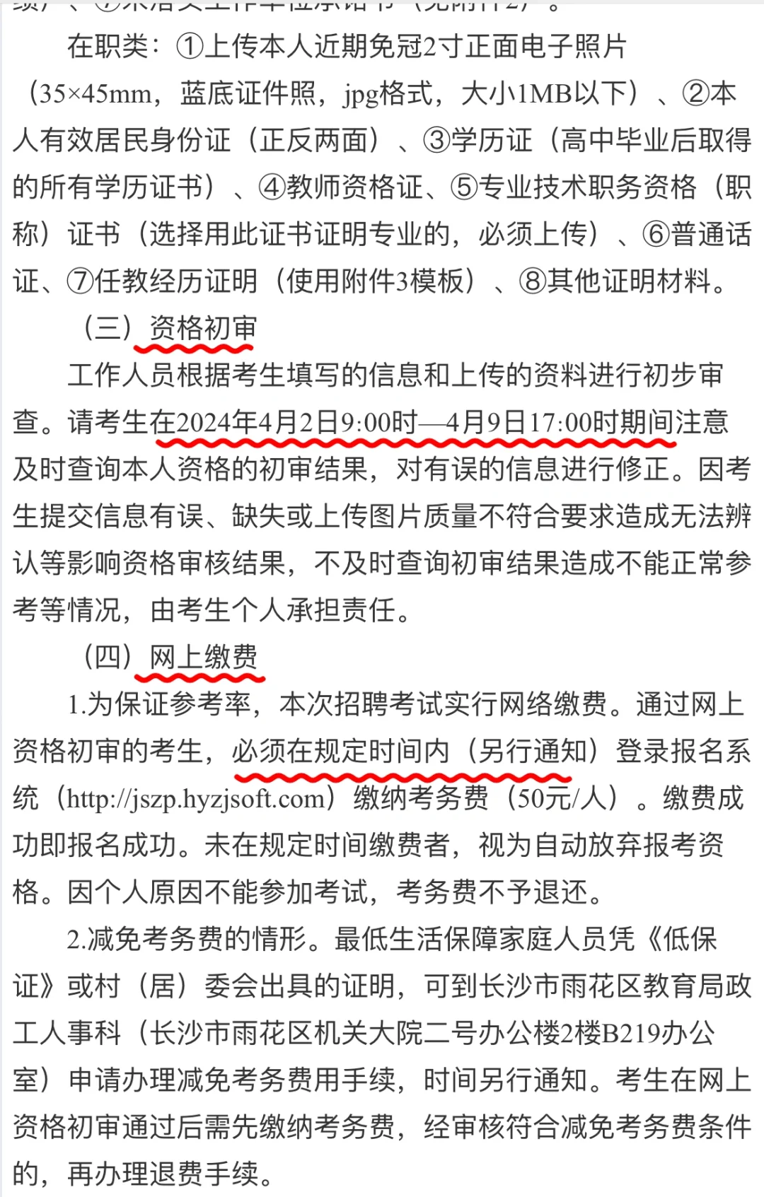 2024 雨花区教师招聘出公告啦