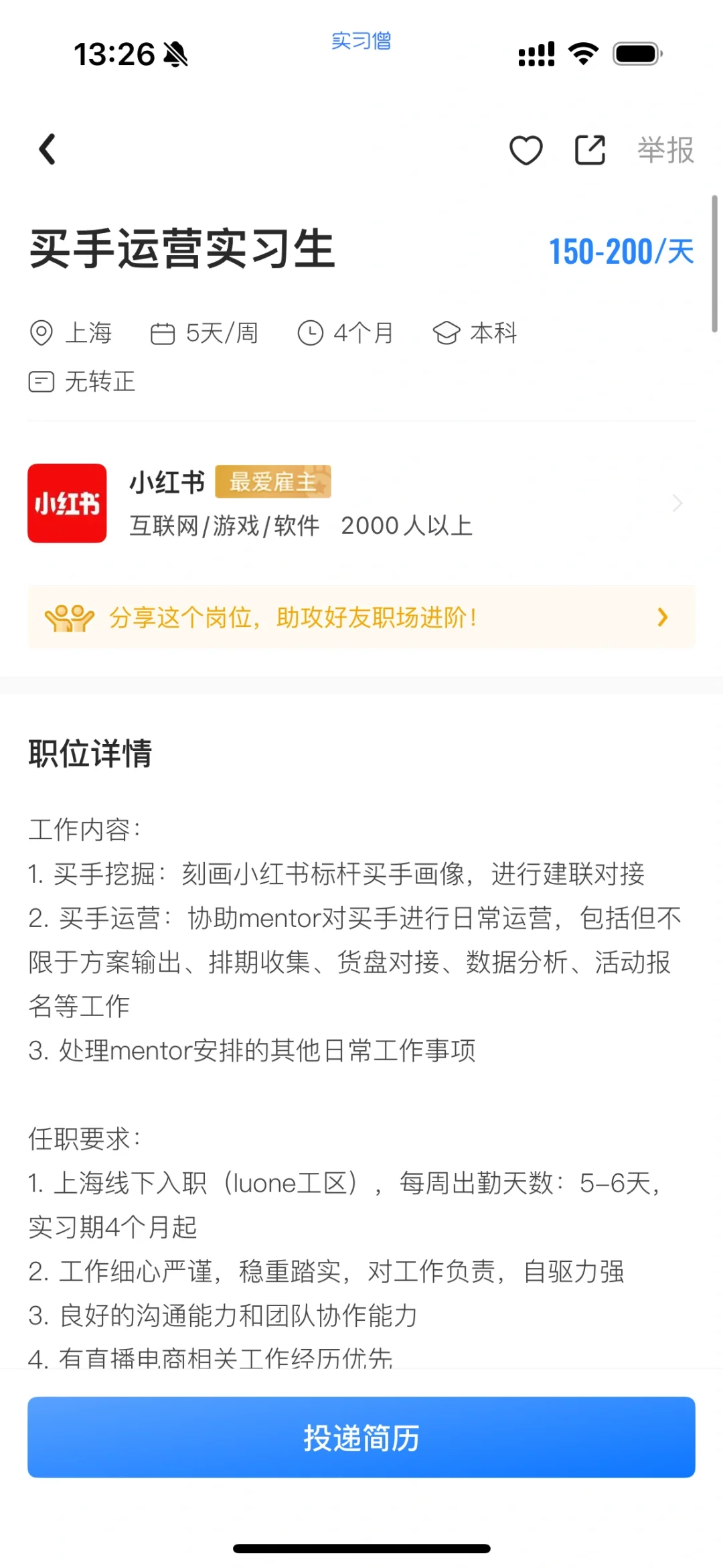 分享近期可投递的供应链实习岗位第2️⃣弹