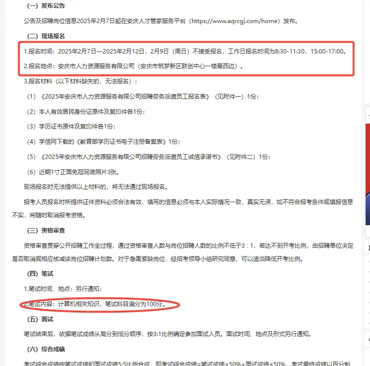 安庆技师学院招聘3人，大专可报