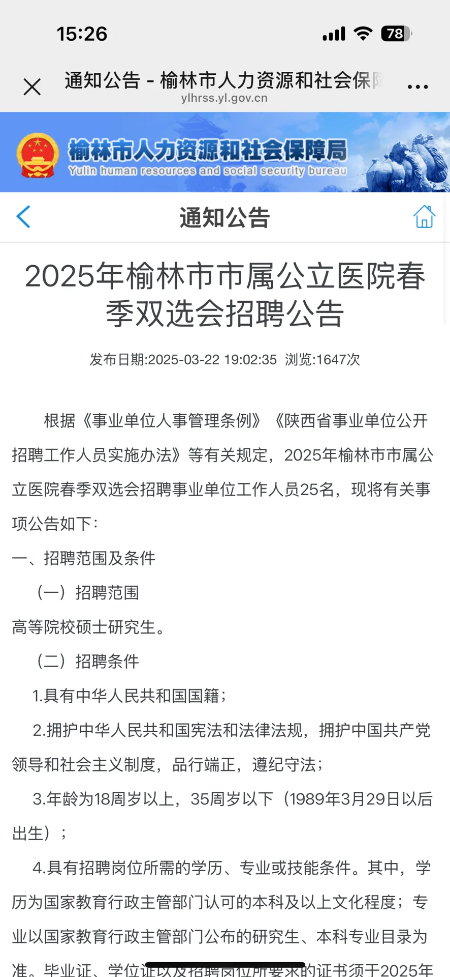 🔥招聘418人😱榆林市公立医院