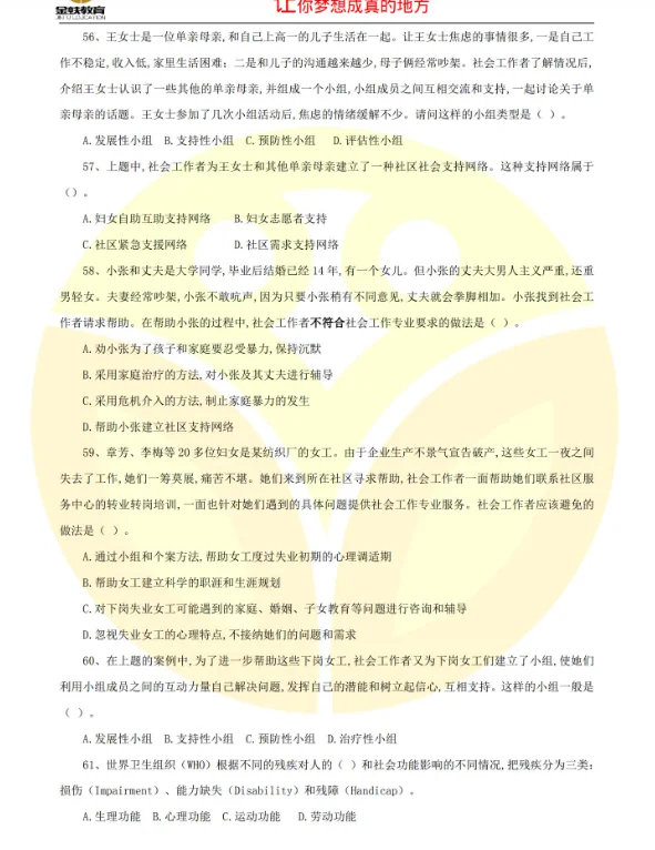 社区招聘综合知识就考这些❗❗