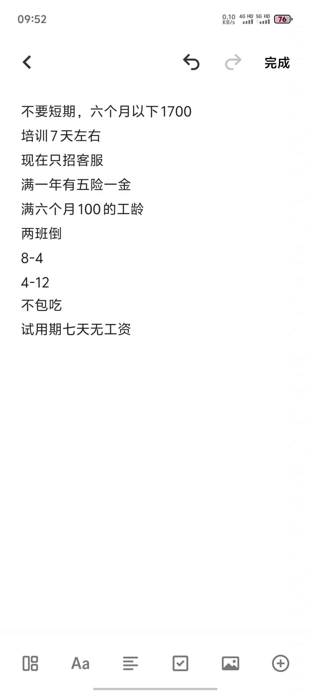 又是面试的一天