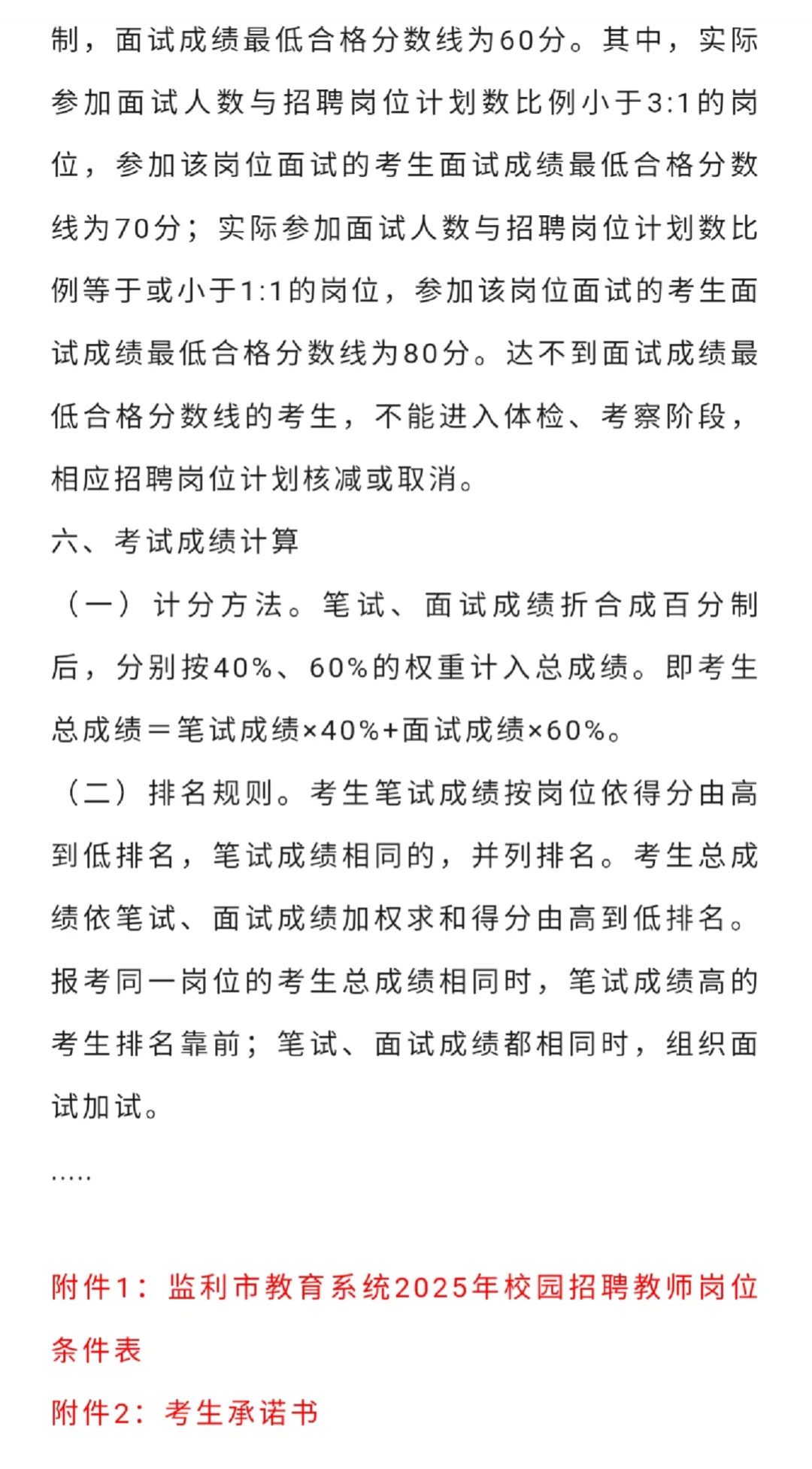 哟呵！监利市教育系统教师编制，快到碗里来