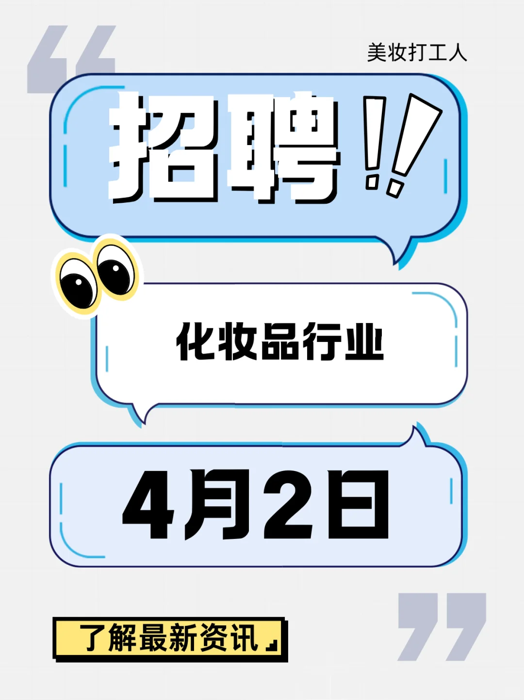 4.2 盘点杭州美妆白牌公司职位招聘信息