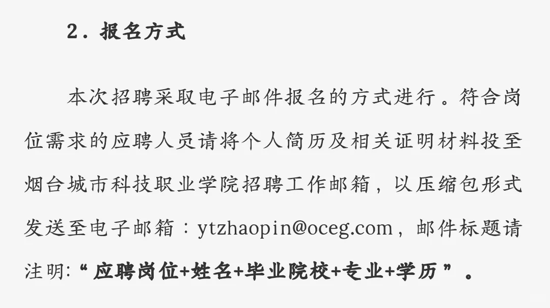 山东烟台民办大专招聘，硕士起报！