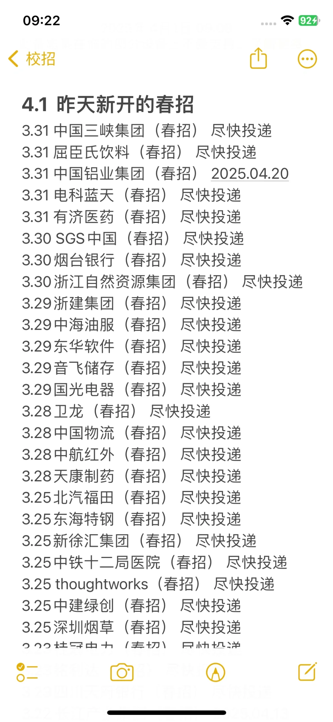 4.1 昨天新开的春招！