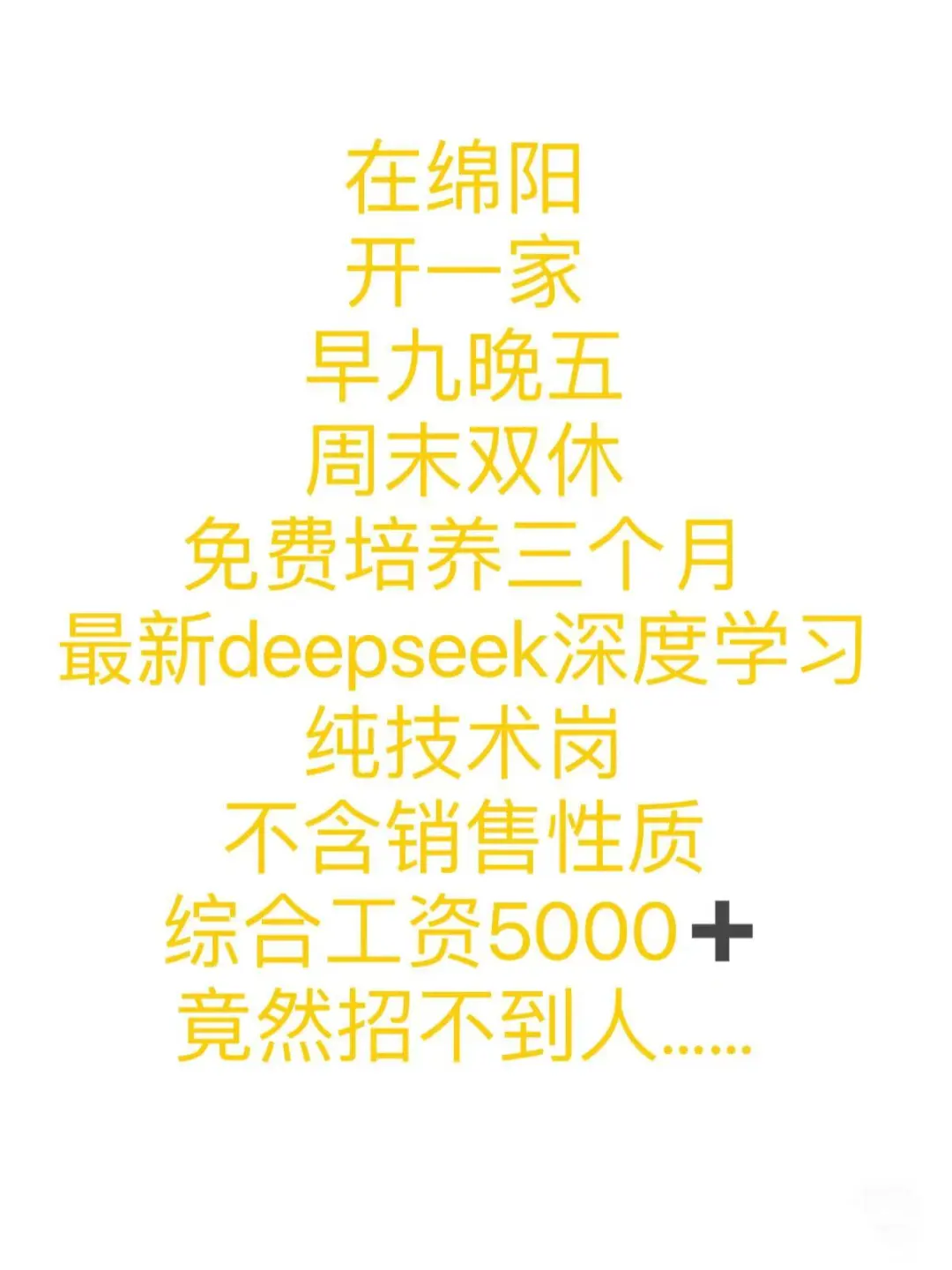 绵阳岗位急招！