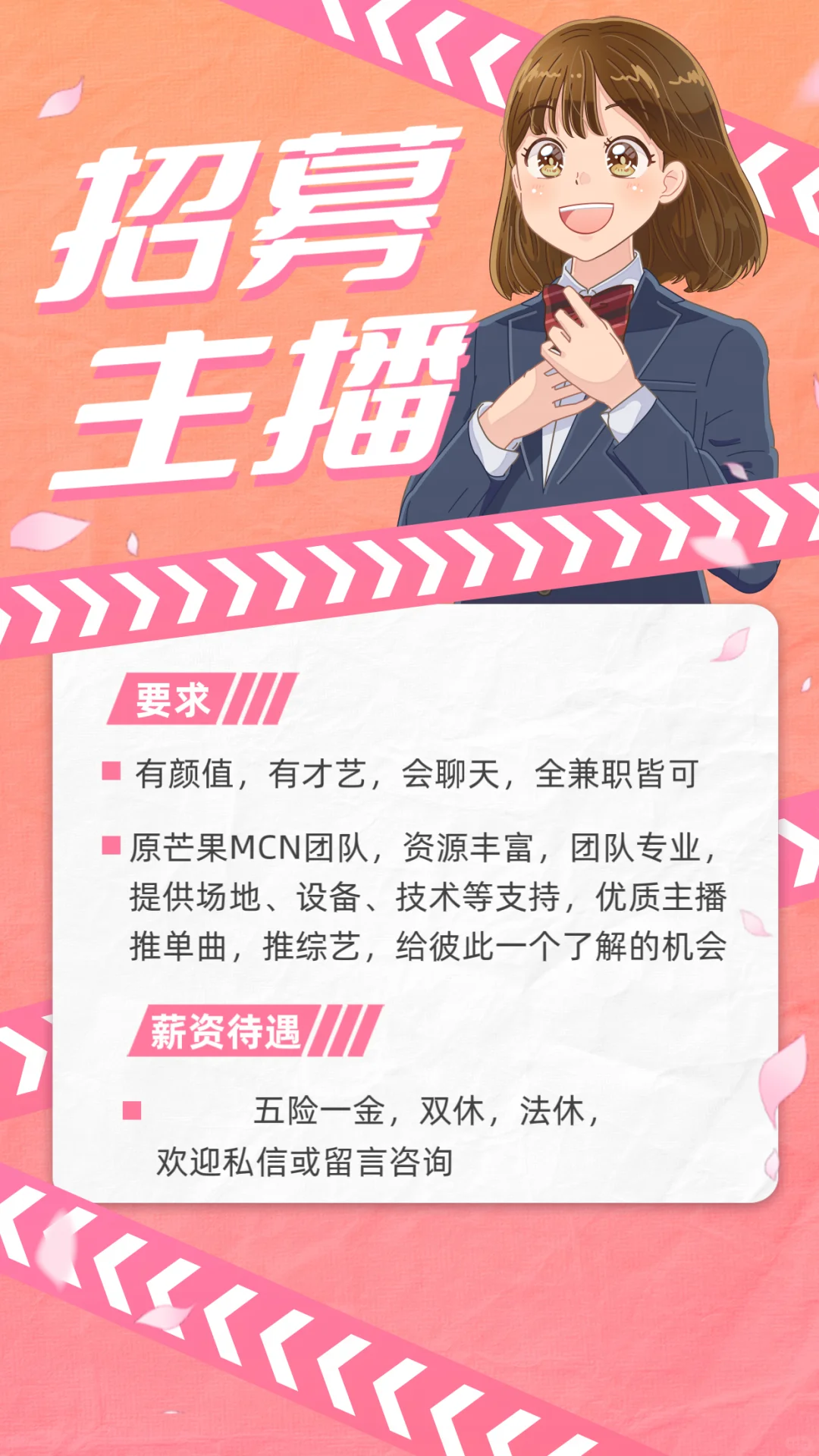 招！主播，MCN公司