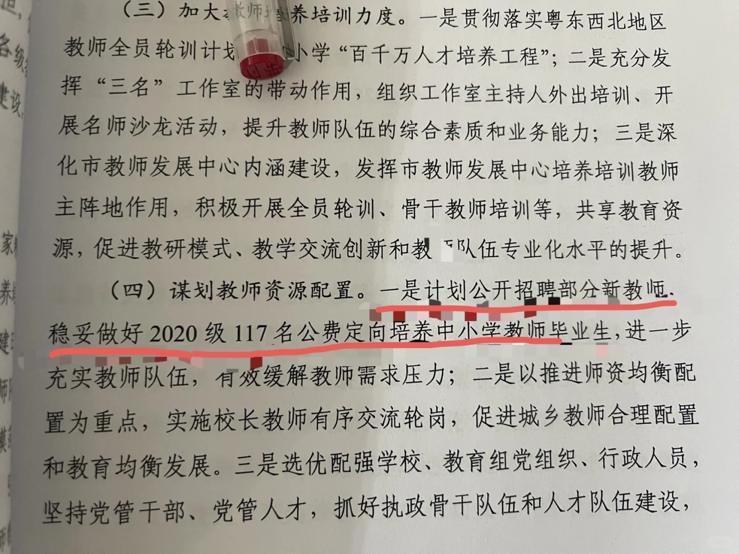 2025普宁教师招聘