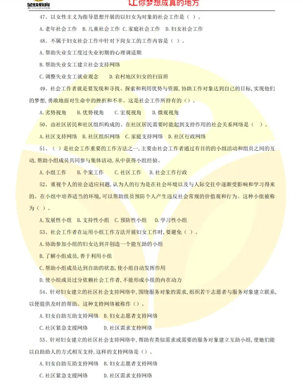 社区招聘综合知识就考这些❗❗