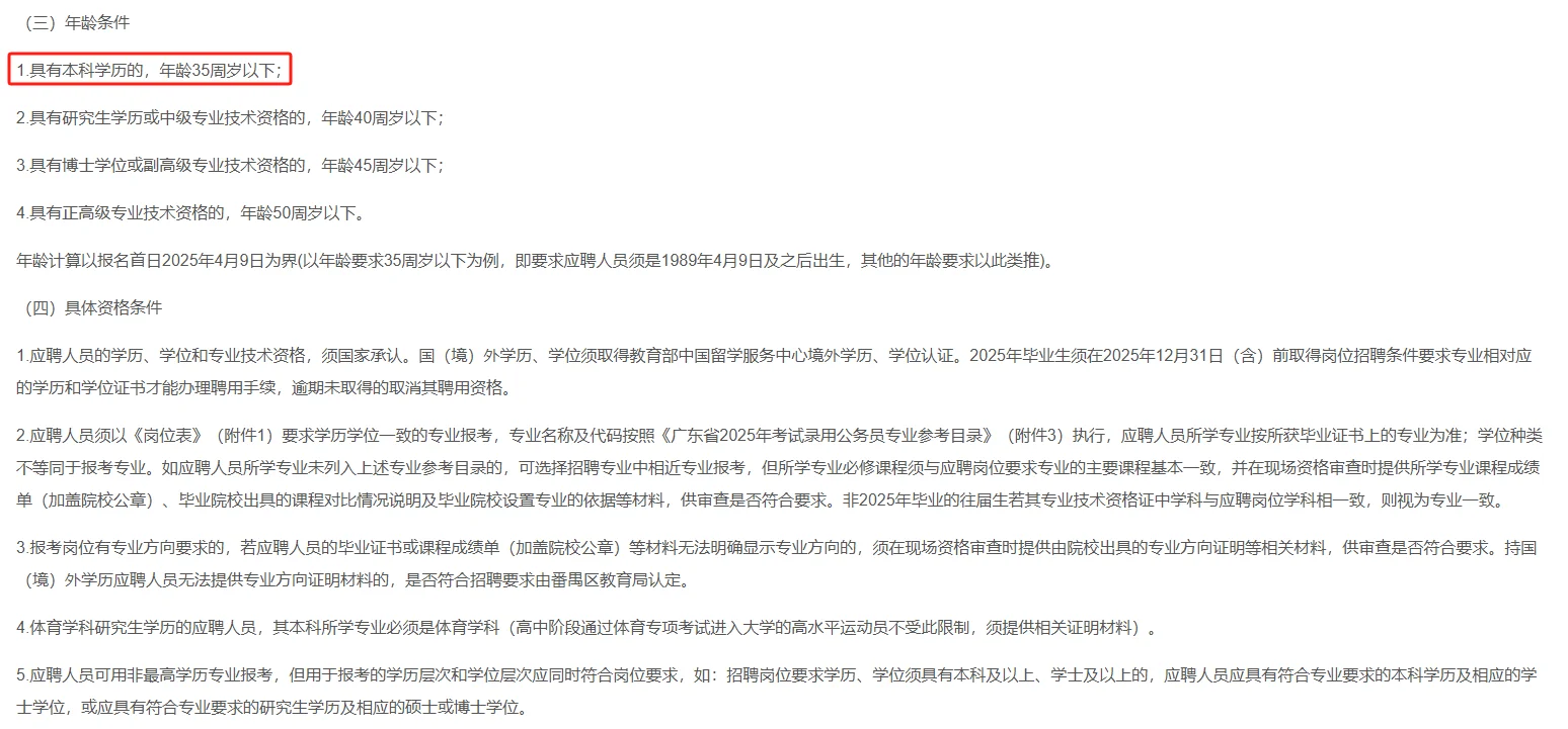 有编制！广州市番禺区教育局聘事业编制教师