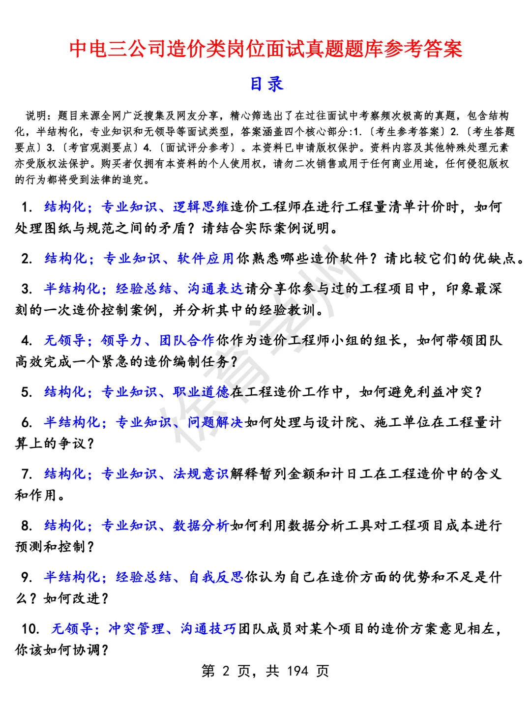 中电三公司造价类岗位面经面试高频问题真题题库参考答案