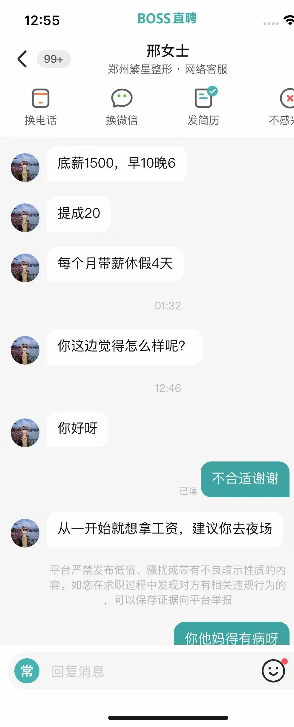 在郑州找工作被招聘者骂正常嘛？好难过😔