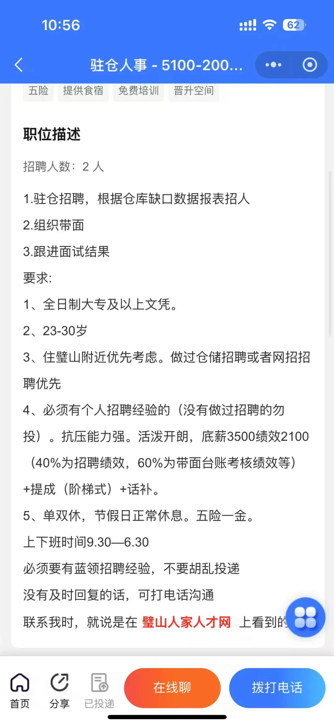 避雷璧山这个公司的招聘岗位
