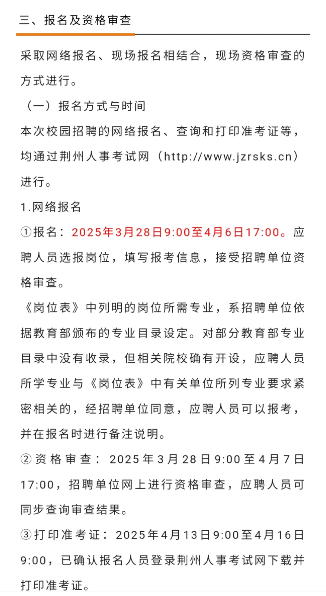 哟呵！监利市教育系统教师编制，快到碗里来