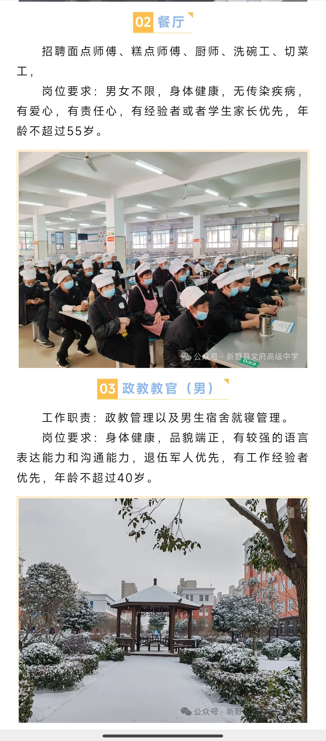 25年新野高中教师招聘