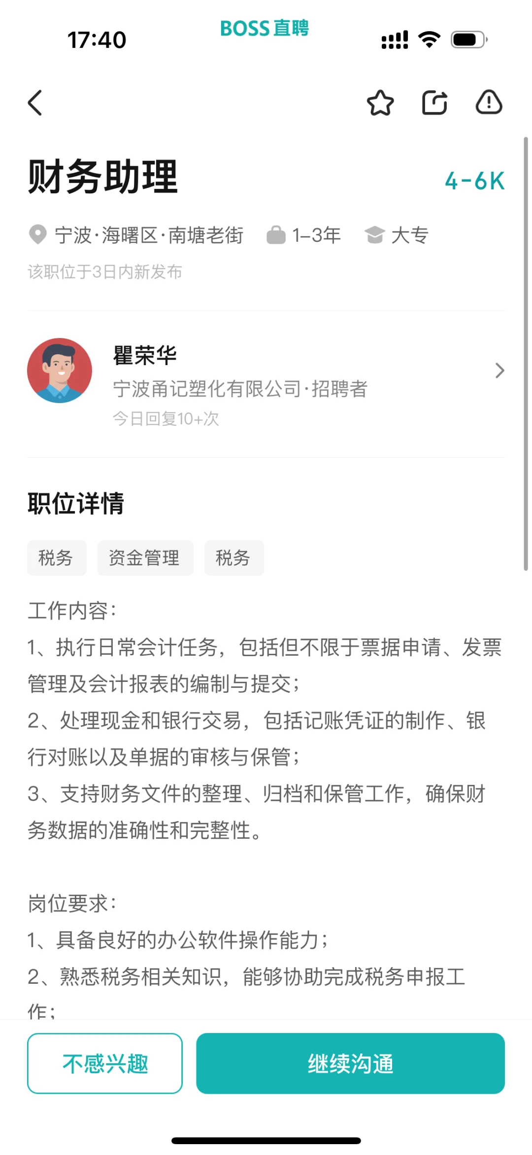 宁波实测双休出纳会计岗位😇
