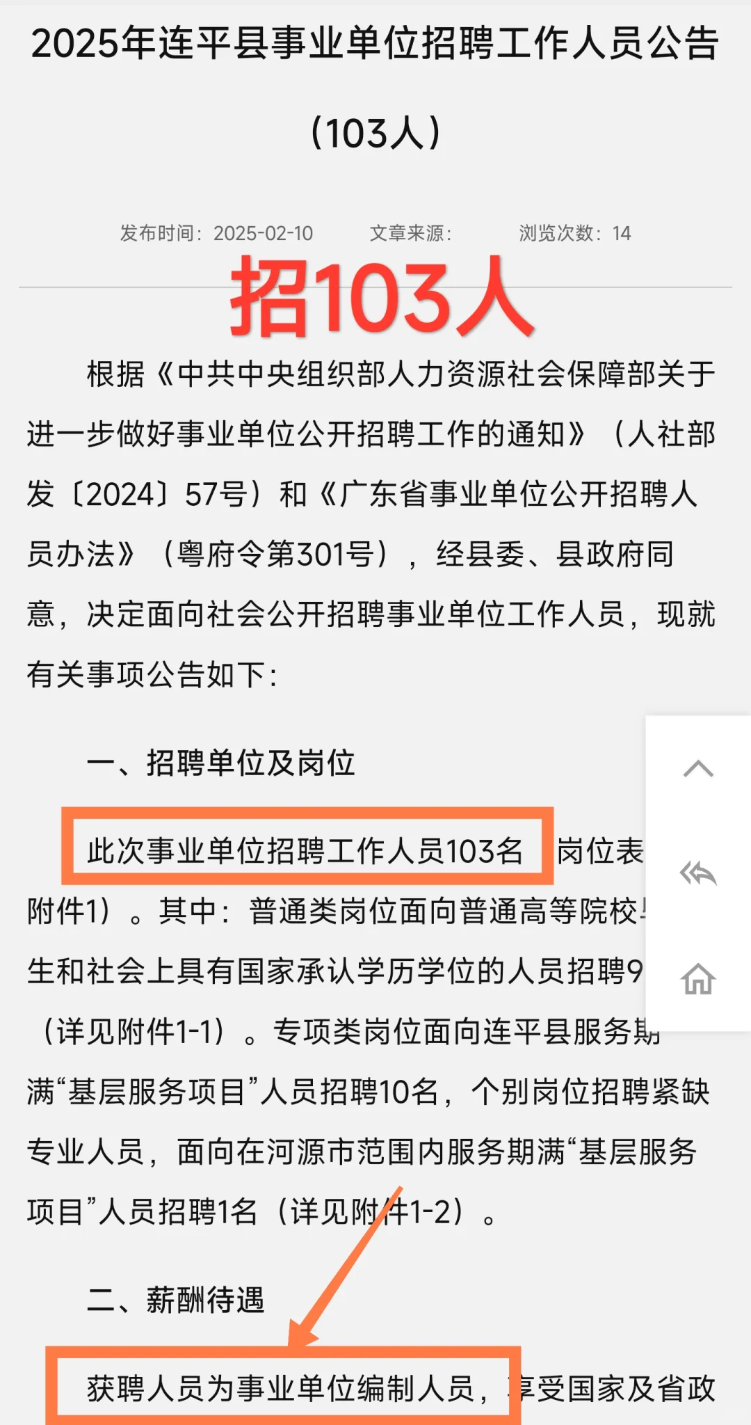 重磅｜广东连平县事业单位出公告啦（编制）