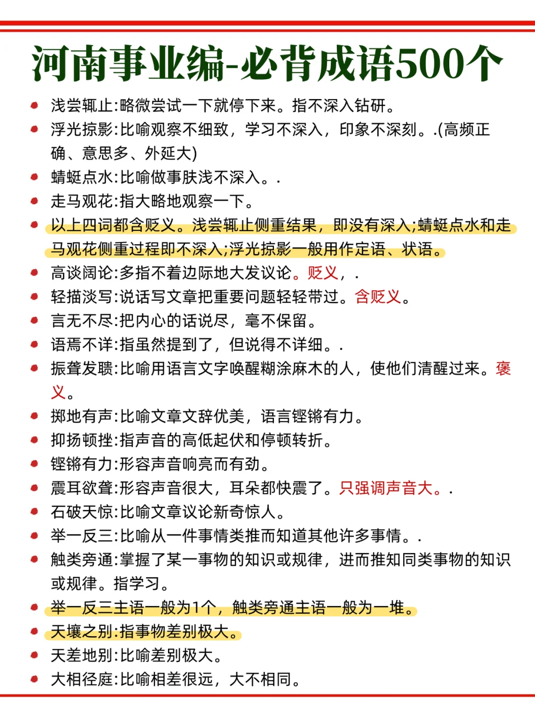 清明节放心玩，尉氏事业编，重点已掌握！