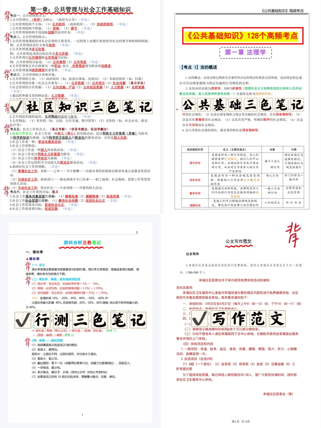 25上海徐汇区社区工作者，答an已出直接背✓