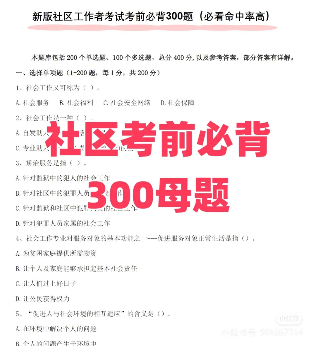 宁夏银川兴庆区社区工作者招聘来啦！340个