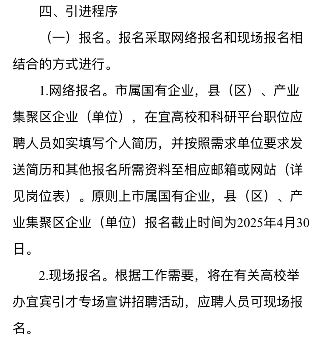 2025上半年宜宾市人才引进开始啦