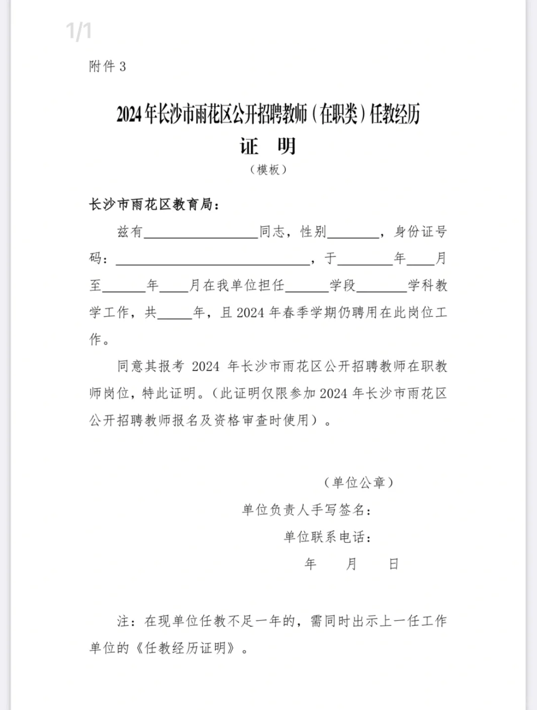 2024 雨花区教师招聘出公告啦