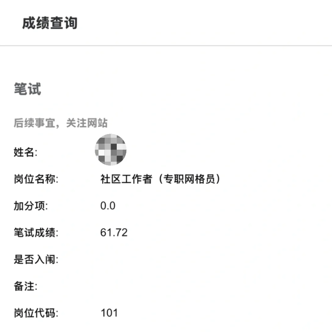 裸考青云谱社区工作者