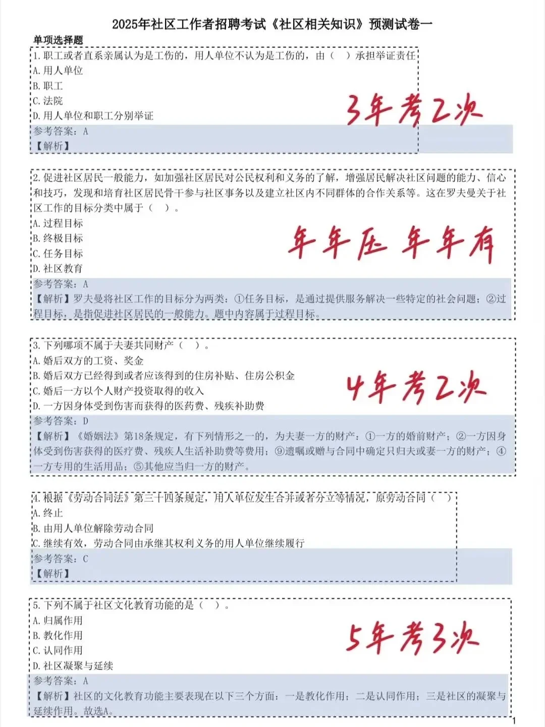 25上海徐汇区社区工作者，答an已出直接背✓