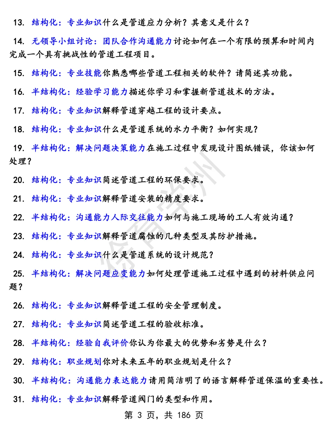 中电三公司管道类岗位面经面试高频问题真题题库参考答案