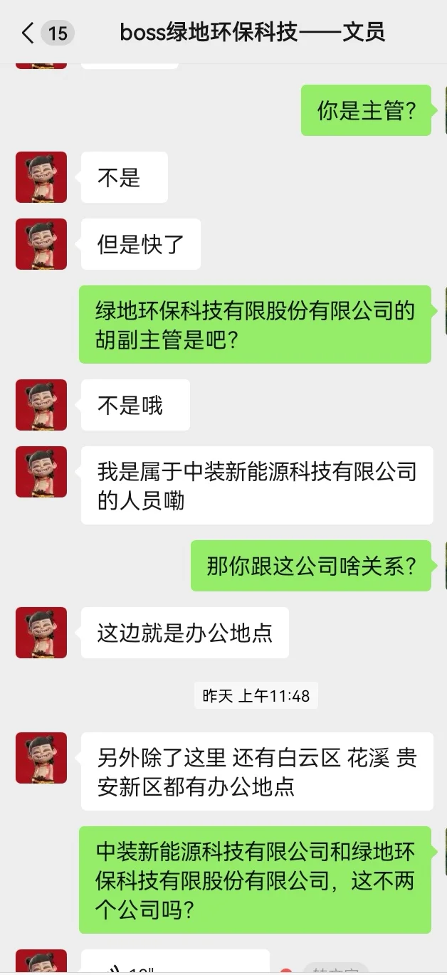 滚啊，狗💩，找工作骗局