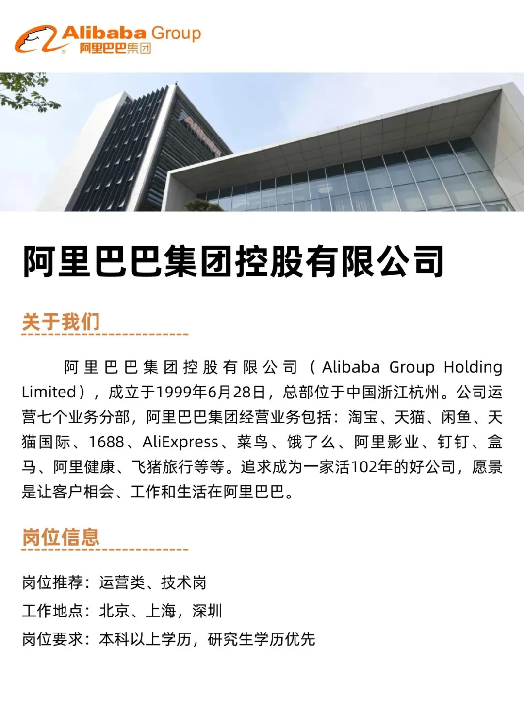 阿里巴巴控股集团有限公司