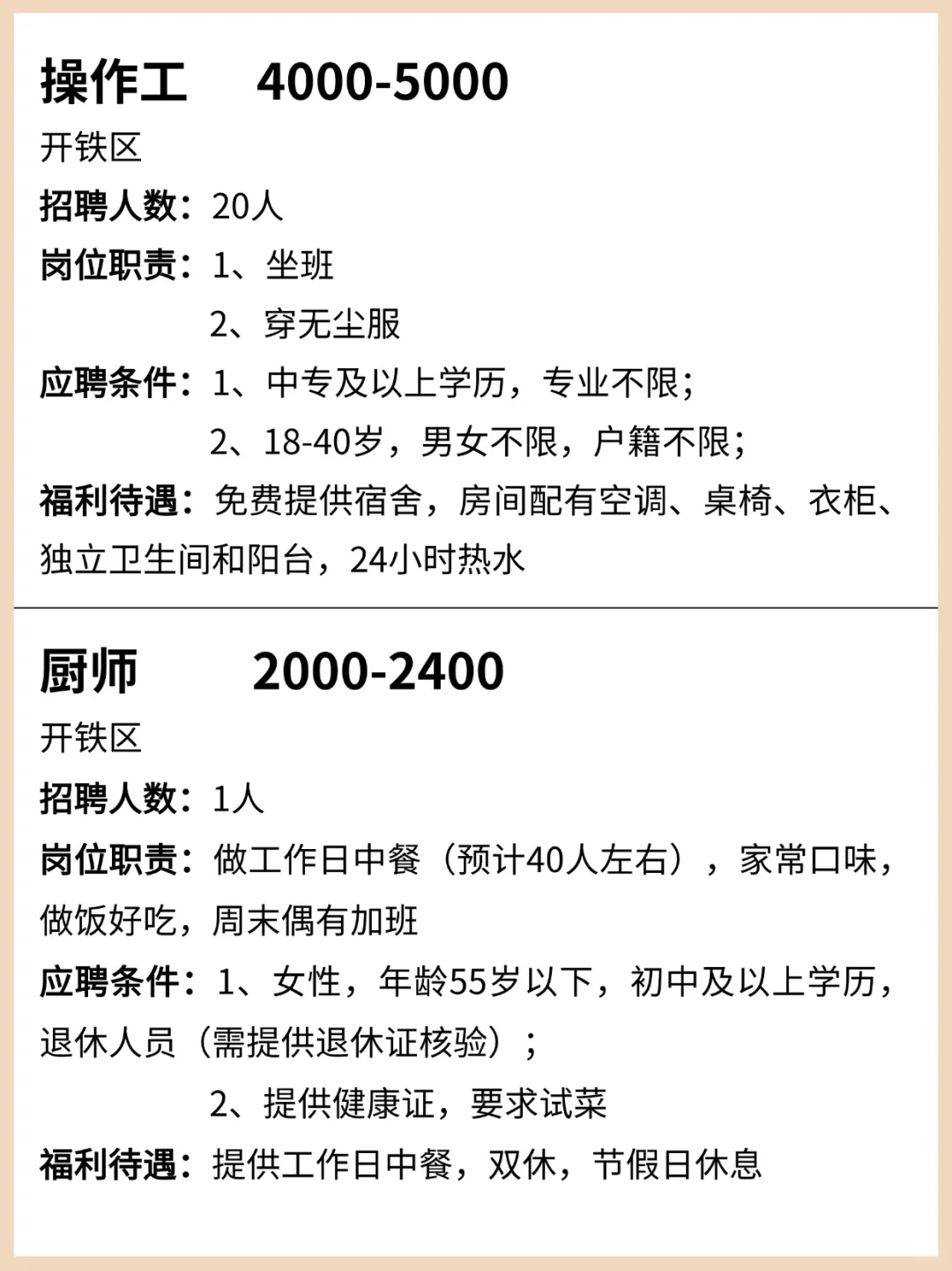 招人！黄石大量新岗位上线