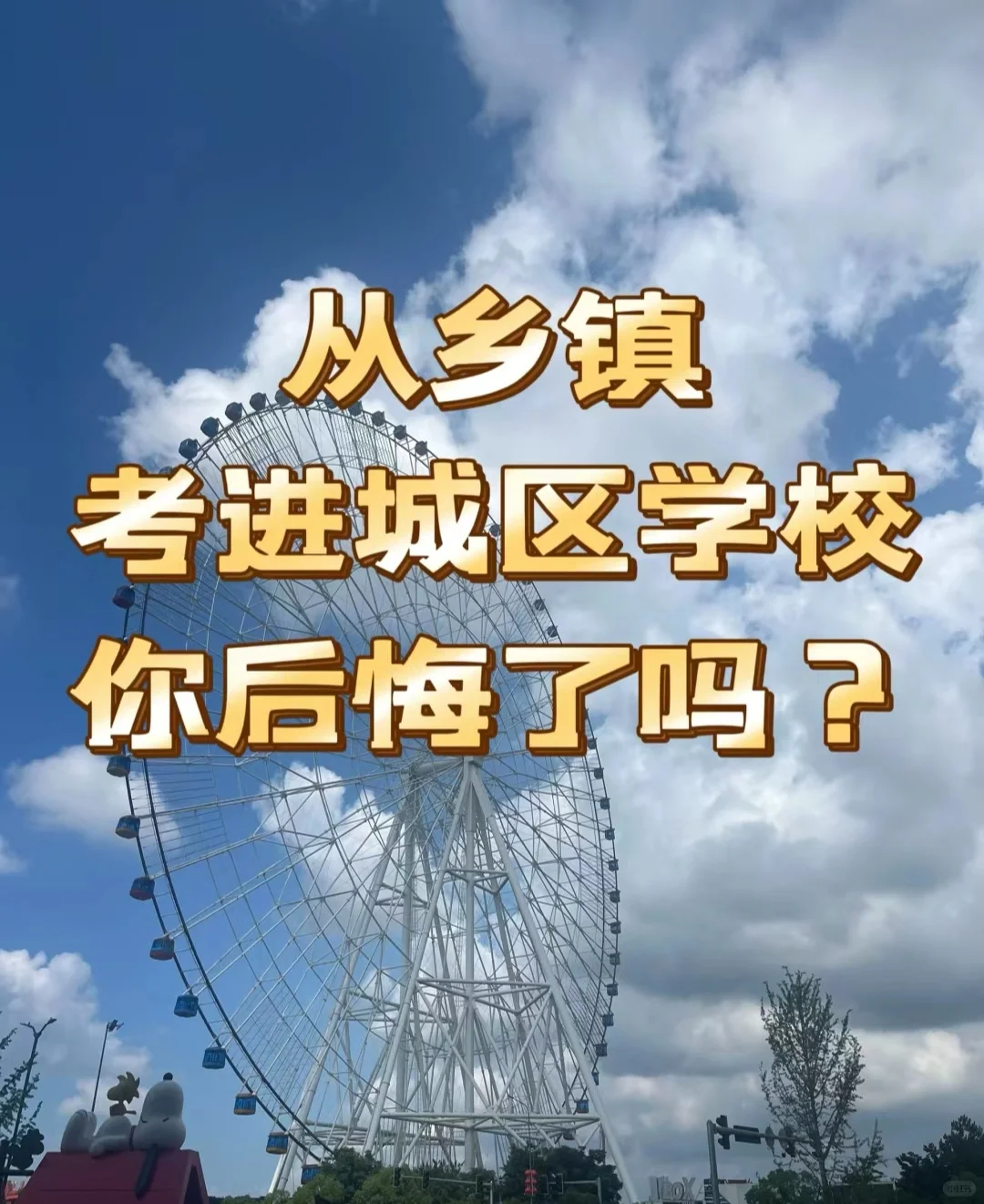 农村教师要不要进城