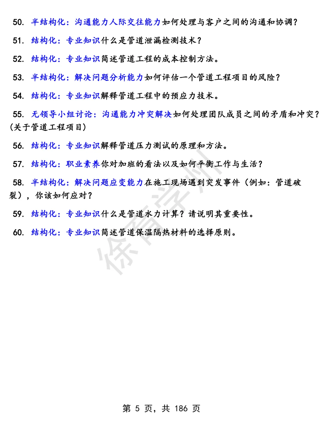 中电三公司管道类岗位面经面试高频问题真题题库参考答案